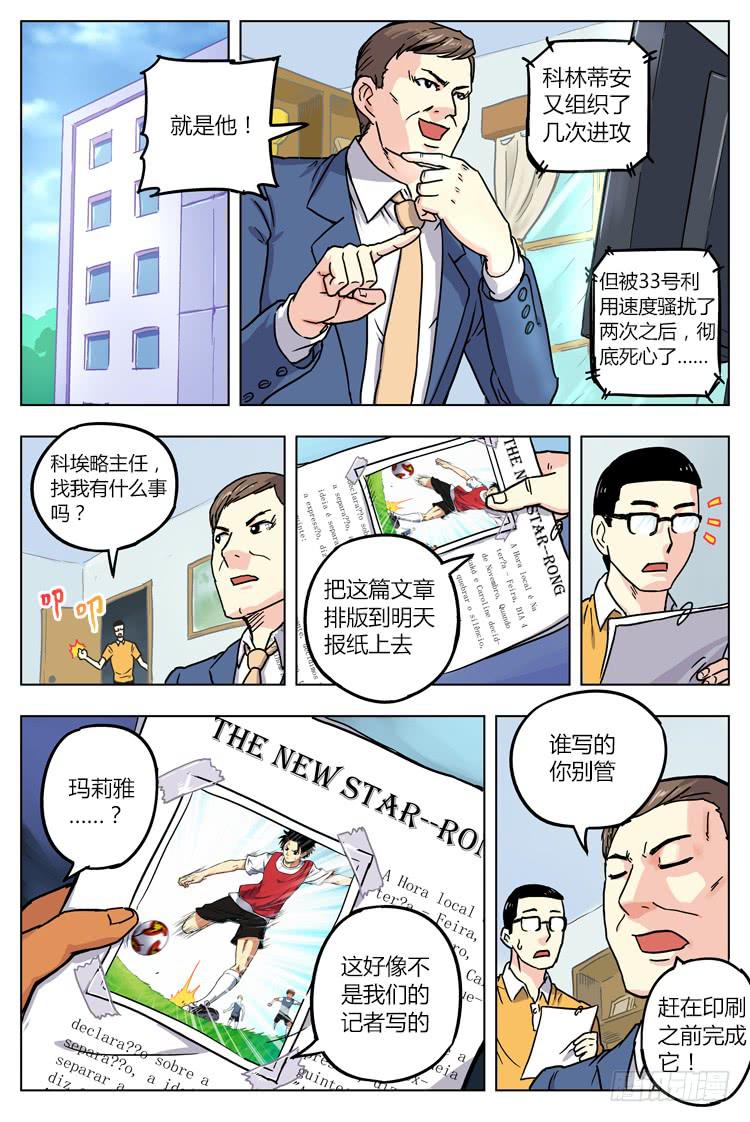 Goal 14(上)：一球成名-第26话