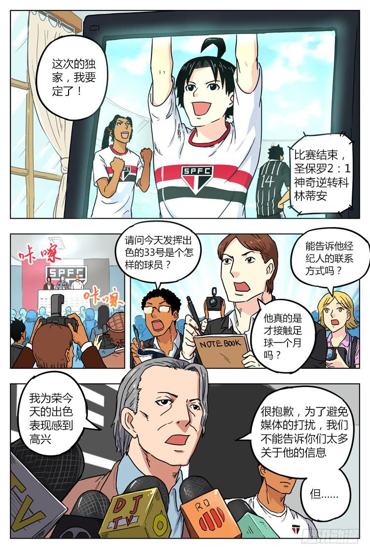 Goal 14(上)：一球成名-第26话