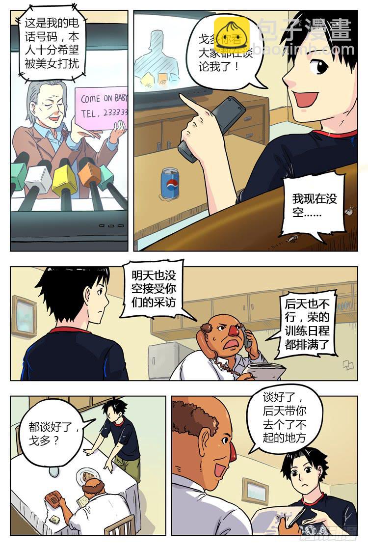 Goal 14(上)：一球成名-第26话