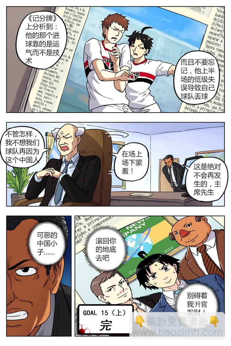 GOAL 15（上):期待已久的训练-第28话
