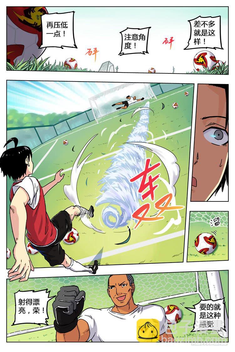 GOAL 15（上):期待已久的训练-第28话