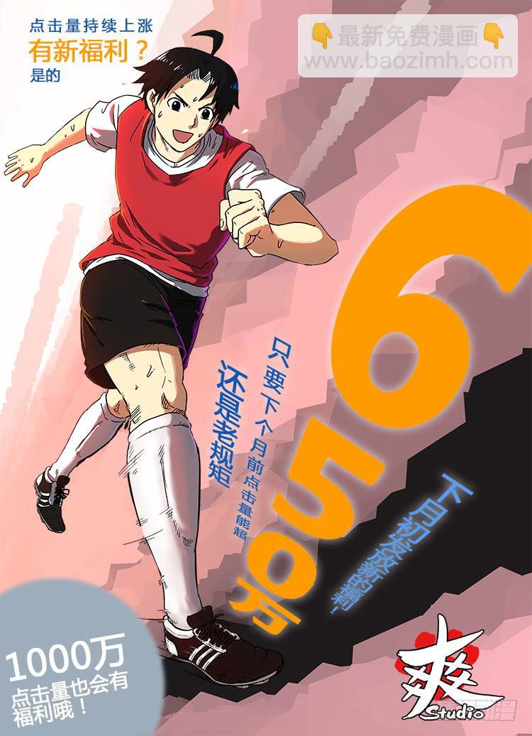 Goal 16（上）：代替品-第30话