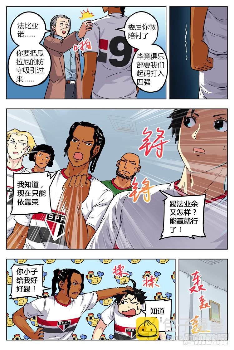 Goal 16（上）：代替品-第30话