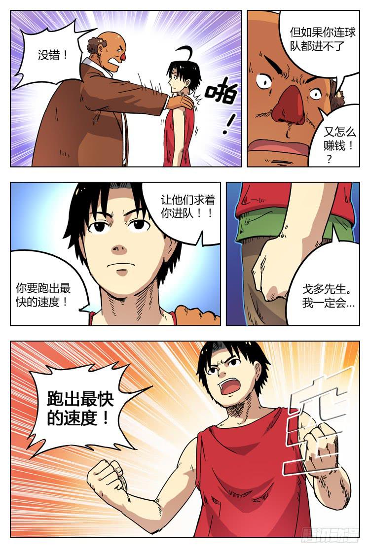 Goal 3 球在哪里？（上）-第4话