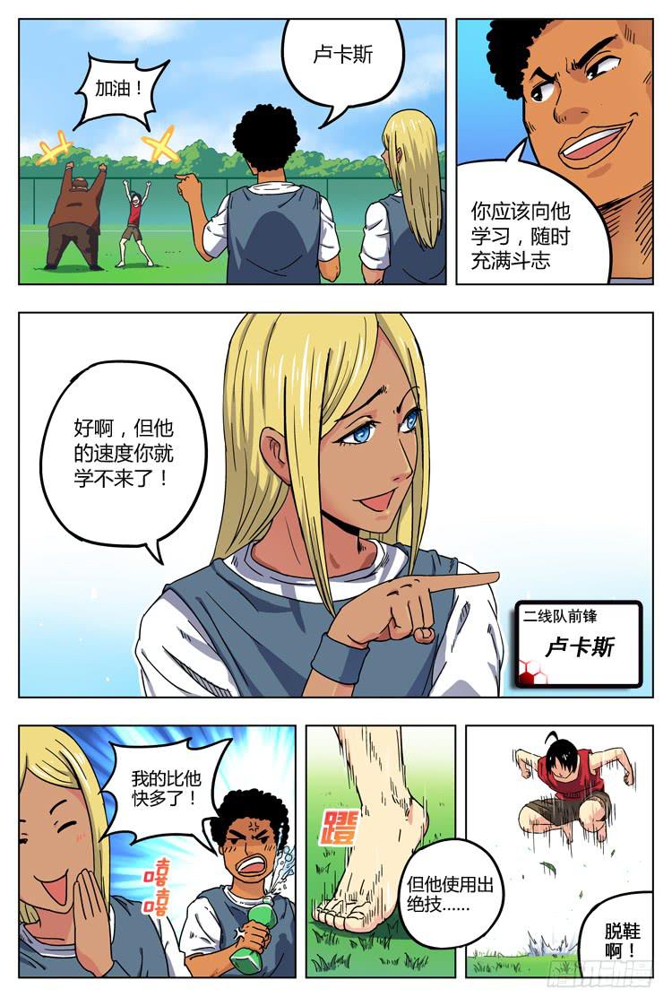 Goal 3 球在哪里？（上）-第4话