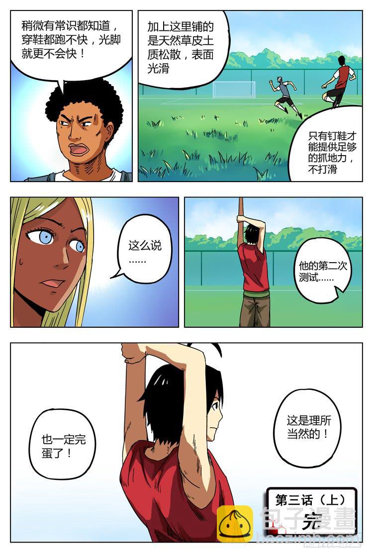 Goal 3 球在哪里？（上）-第4话