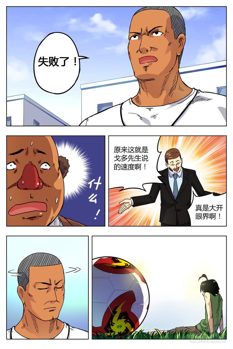 Goal 3 球在哪里？（上）-第4话