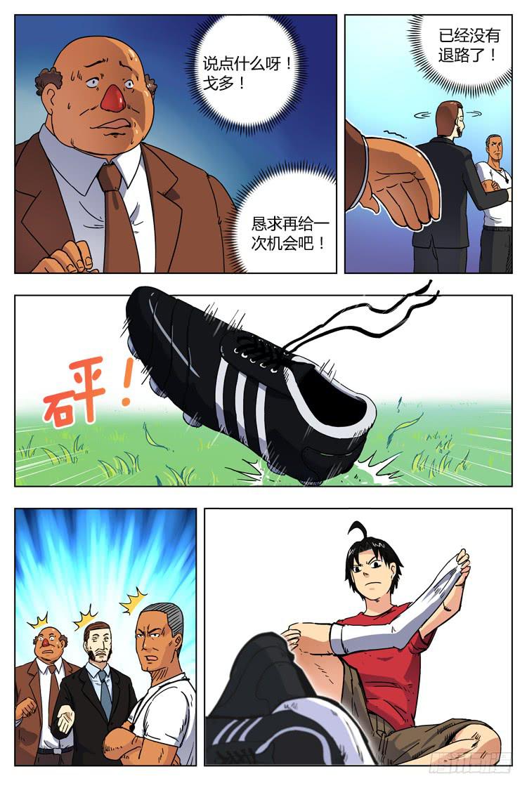 Goal 3 球在哪里？（上）-第4话