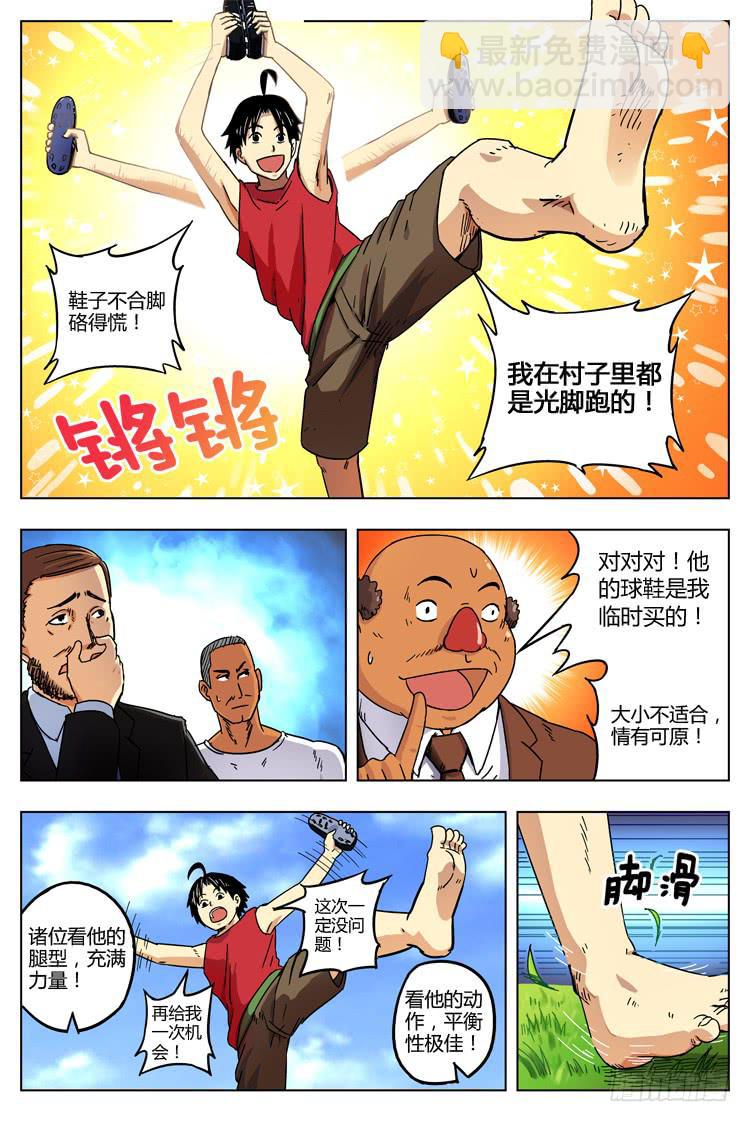 Goal 3 球在哪里？（上）-第4话