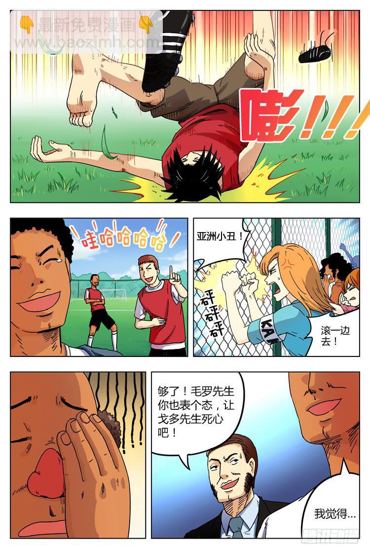 Goal 3 球在哪里？（上）-第4话