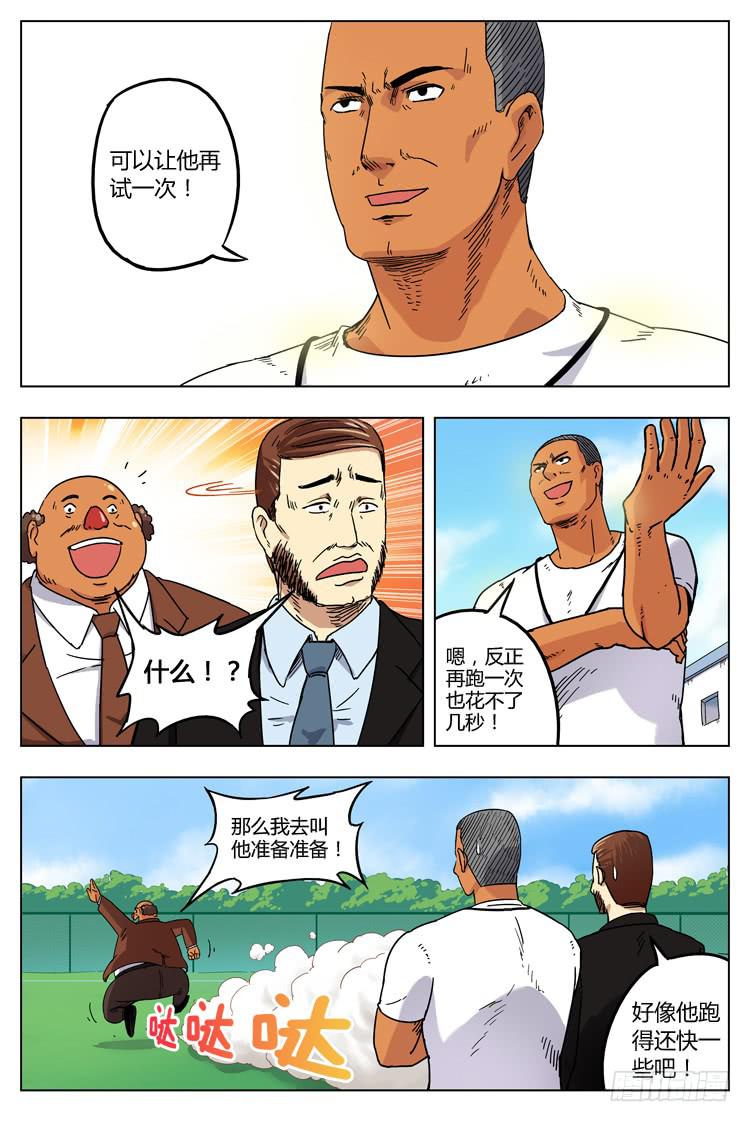 Goal 3 球在哪里？（上）-第4话