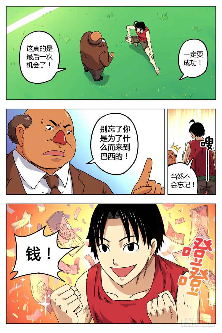 Goal 3 球在哪里？（上）-第4话