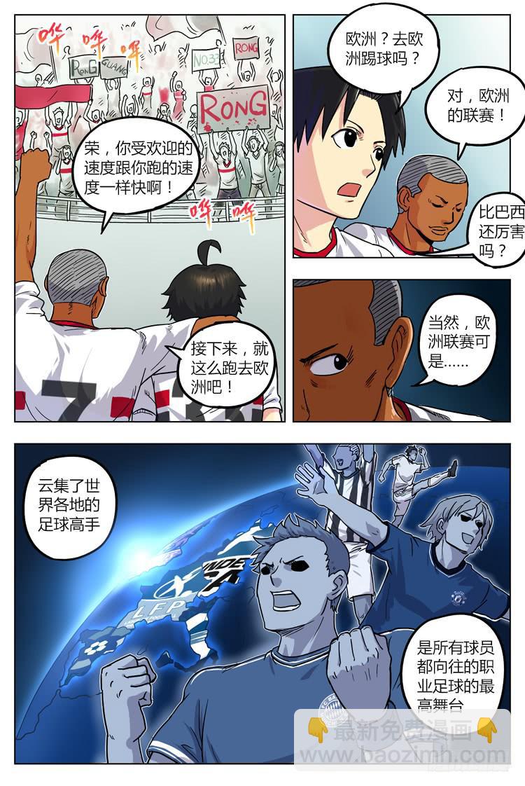 Goal 18 (上)：我要去欧洲！-第34话