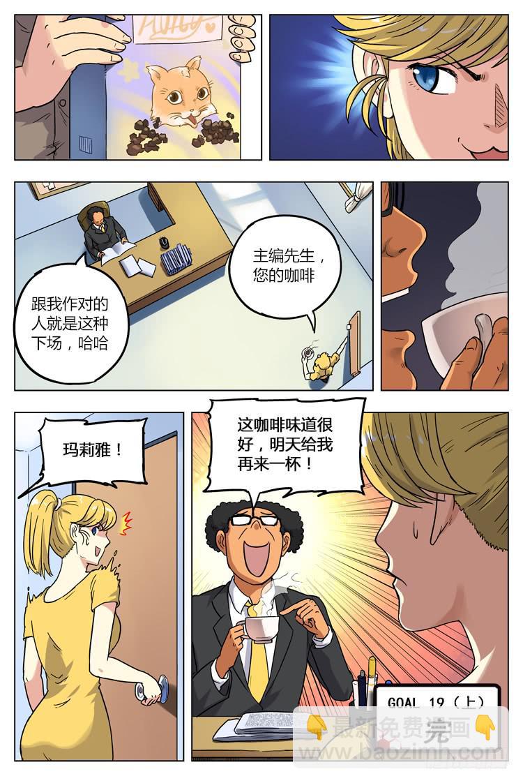 GOAL 19（上）：好景不长-第36话