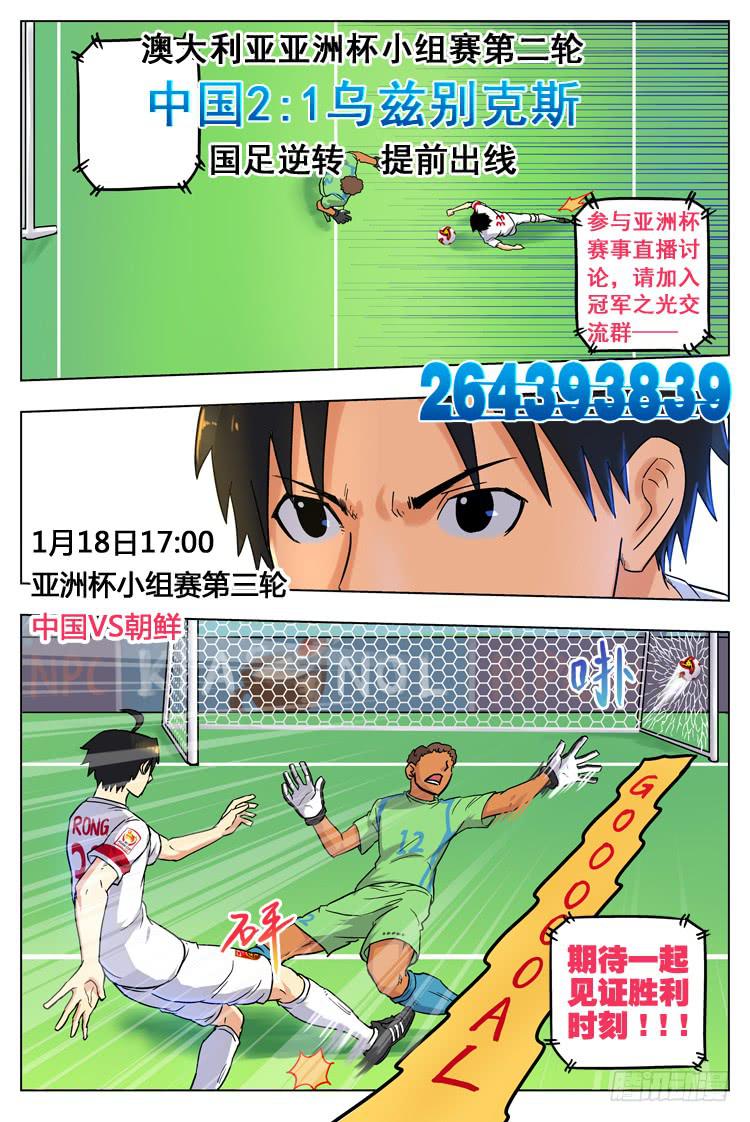 冠軍之光 - Goal 22 (上)：爆發 - 3