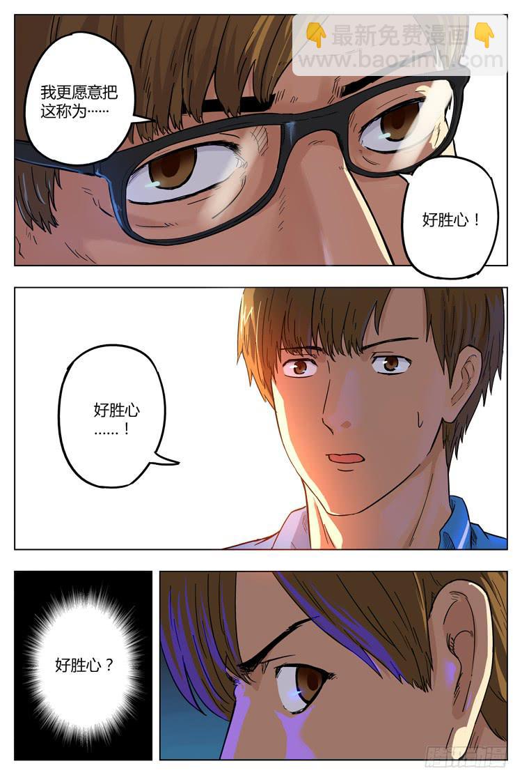 Goal 23 (上)：两团火-第44话