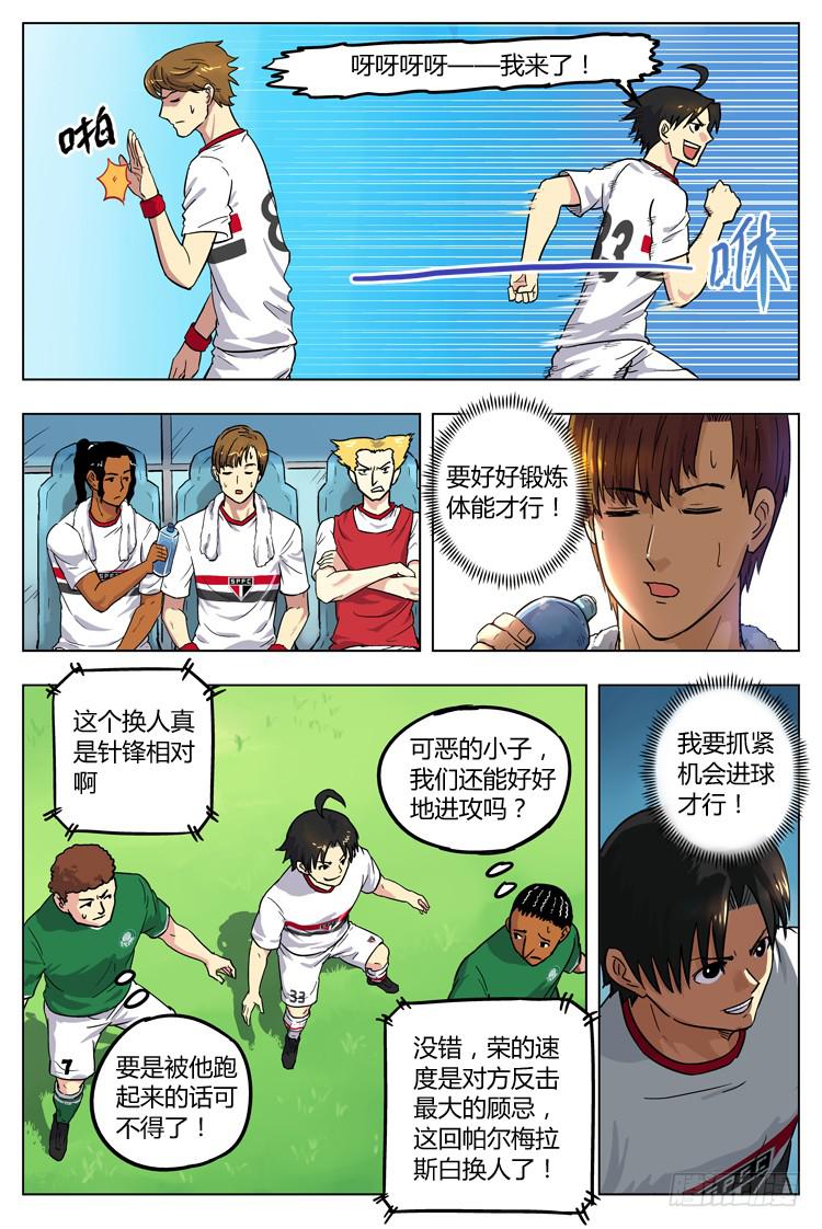 冠軍之光 - Goal 23 (上)：兩團火 - 2