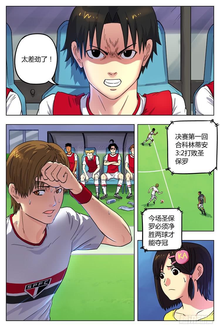 Goal 24 (上)：内讧？-第46话
