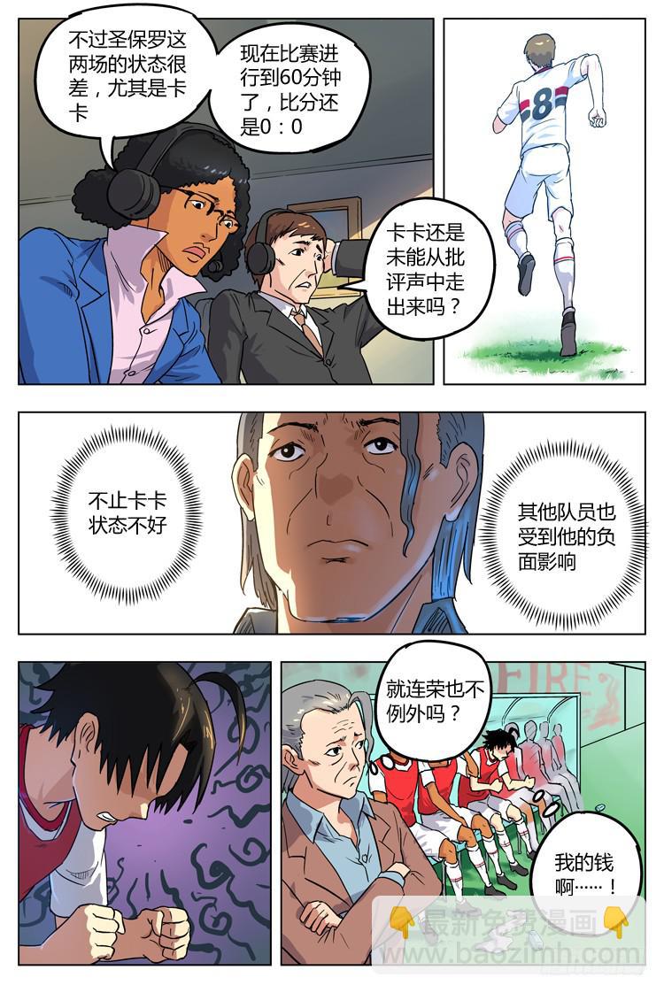 Goal 24 (上)：内讧？-第46话