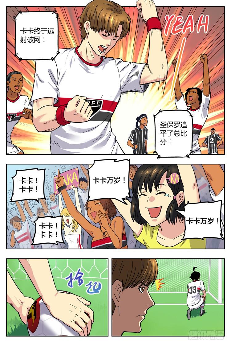 冠軍之光 - Goal 25 (上)：卡卡的遠射 - 2