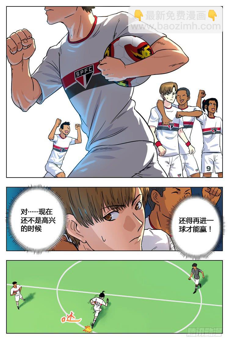 冠軍之光 - Goal 25 (上)：卡卡的遠射 - 1