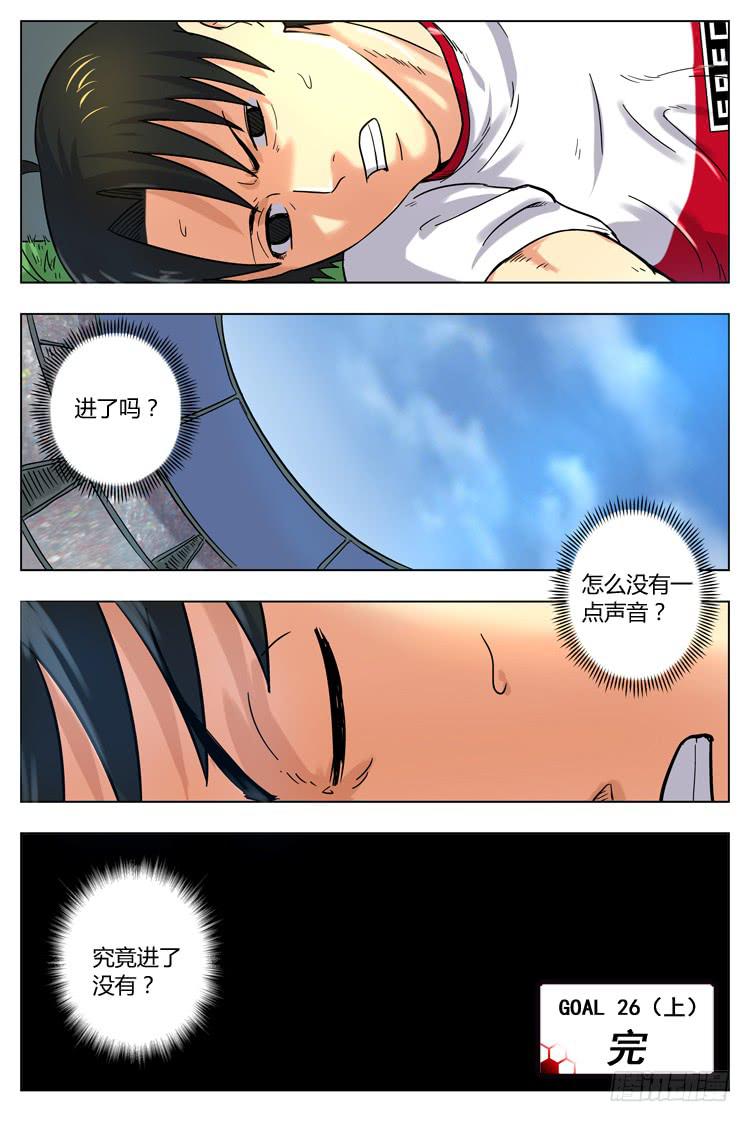 Goal 26 (上)：极限射门-第50话