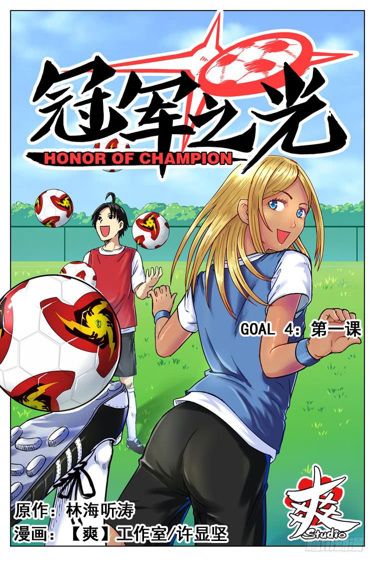 Goal 4 第一课（上）-第6话