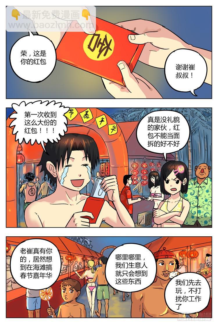 春节特别篇（上）：老神仙？-第52话