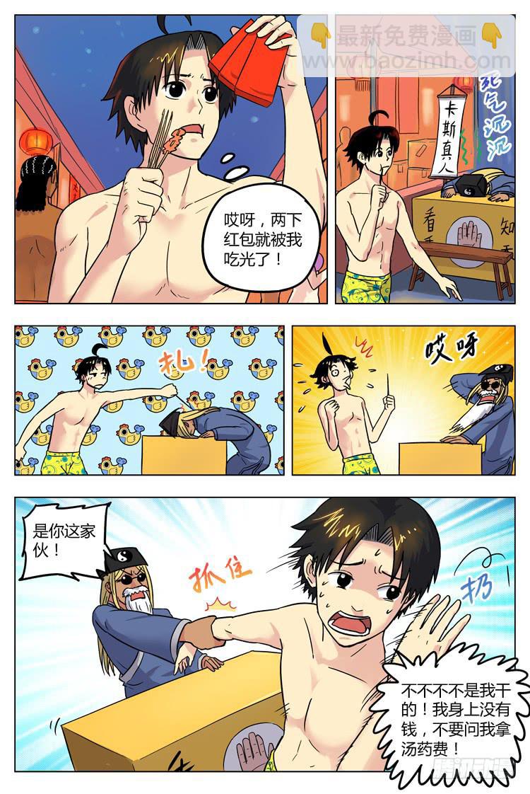 春节特别篇（上）：老神仙？-第52话