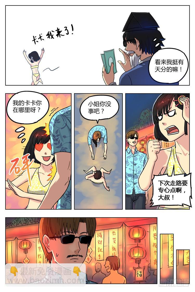 春节特别篇（上）：老神仙？-第52话