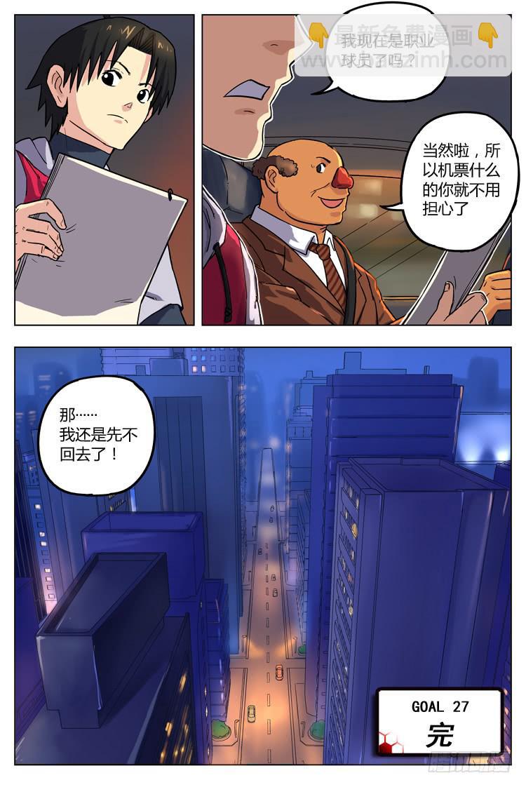 Goal 27 ：职业球员-第54话