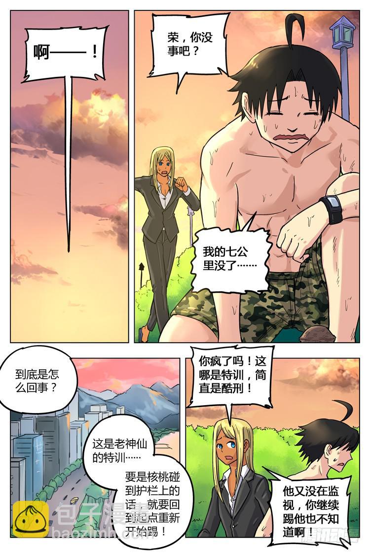 Goal 31 ：意外的冲突-第58话