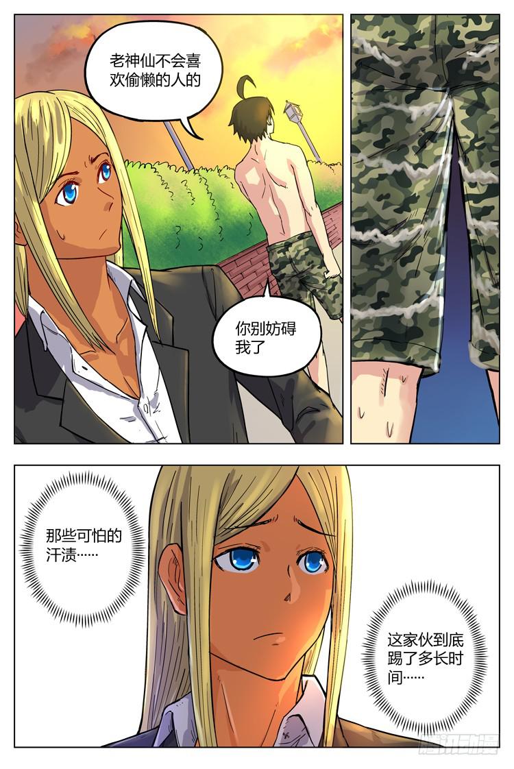 Goal 31 ：意外的冲突-第58话