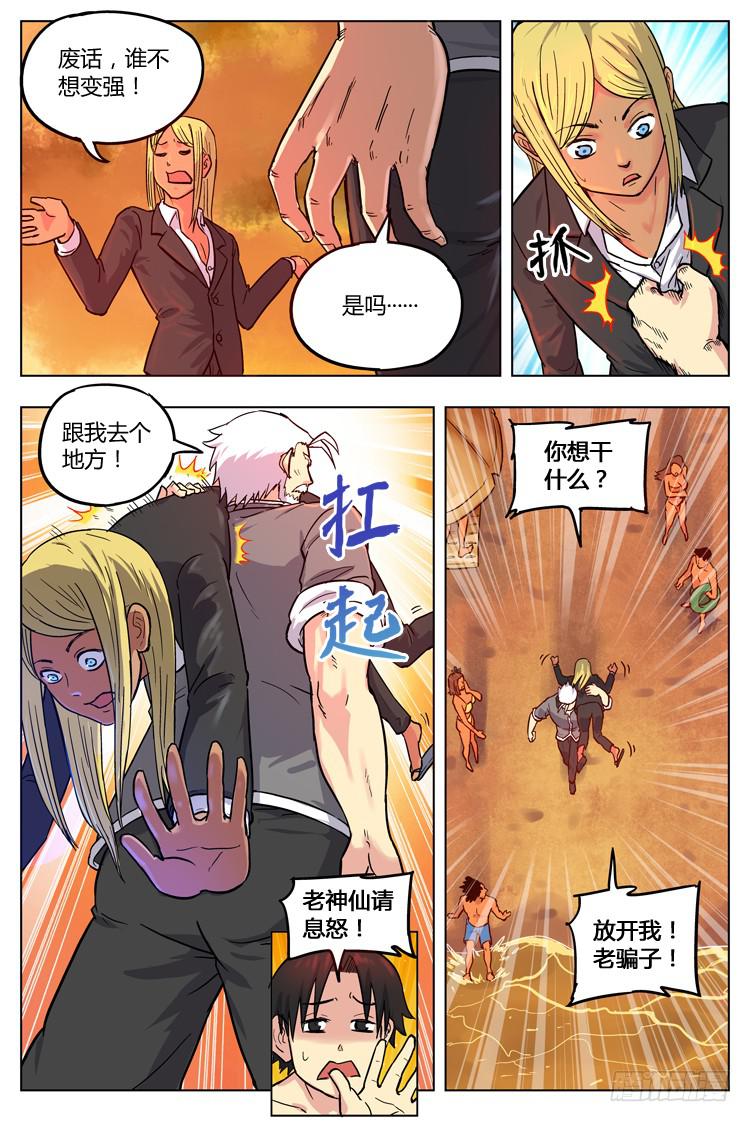 Goal 31 ：意外的冲突-第58话