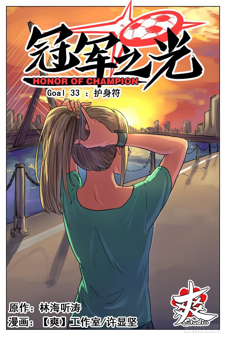 Goal 33 ：护身符-第60话