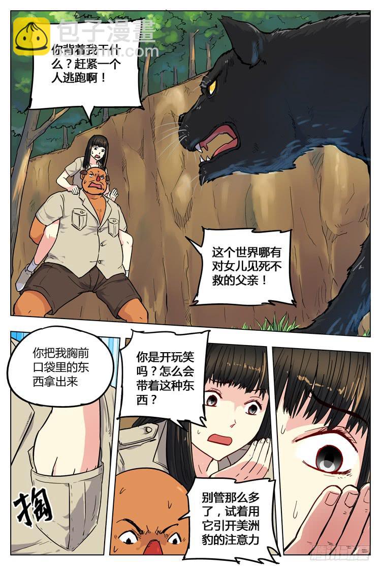 Goal 33 ：护身符-第60话