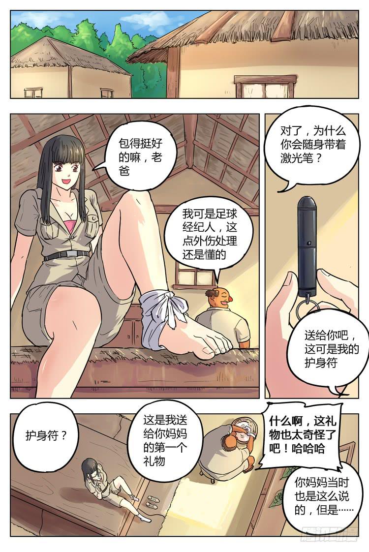 Goal 33 ：护身符-第60话