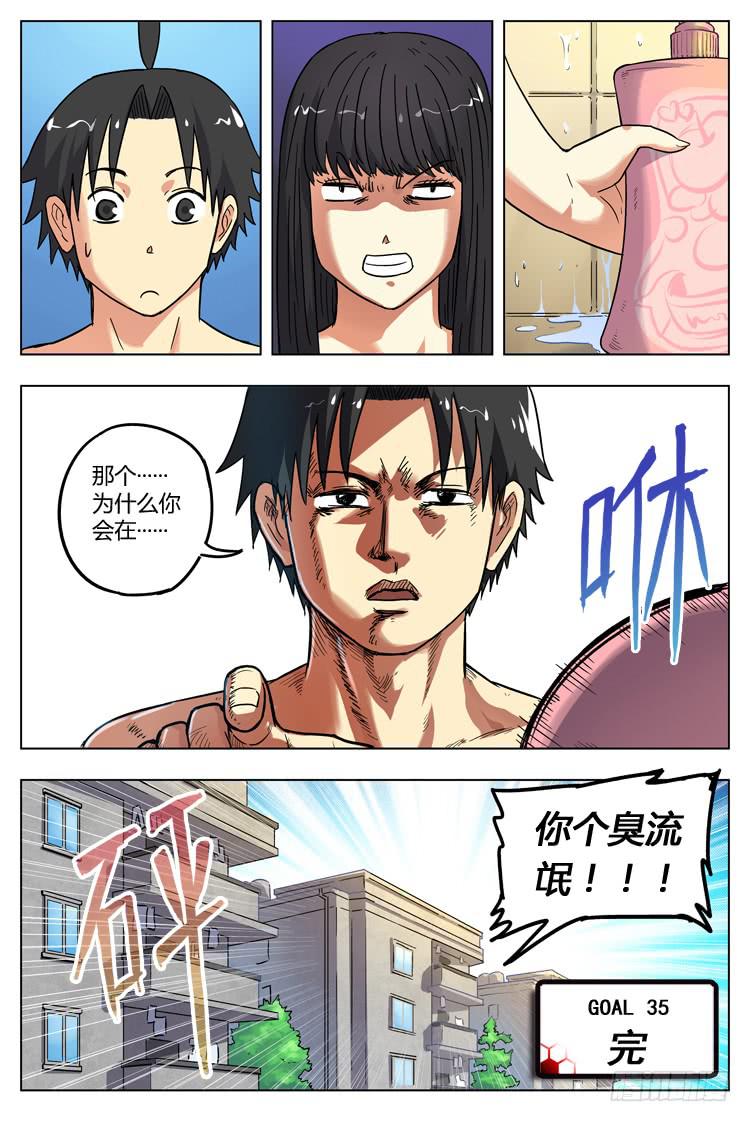 Goal 35 ：骨骼惊奇-第62话