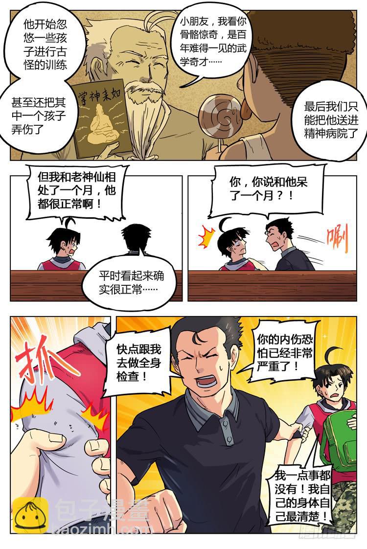 Goal 35 ：骨骼惊奇-第62话