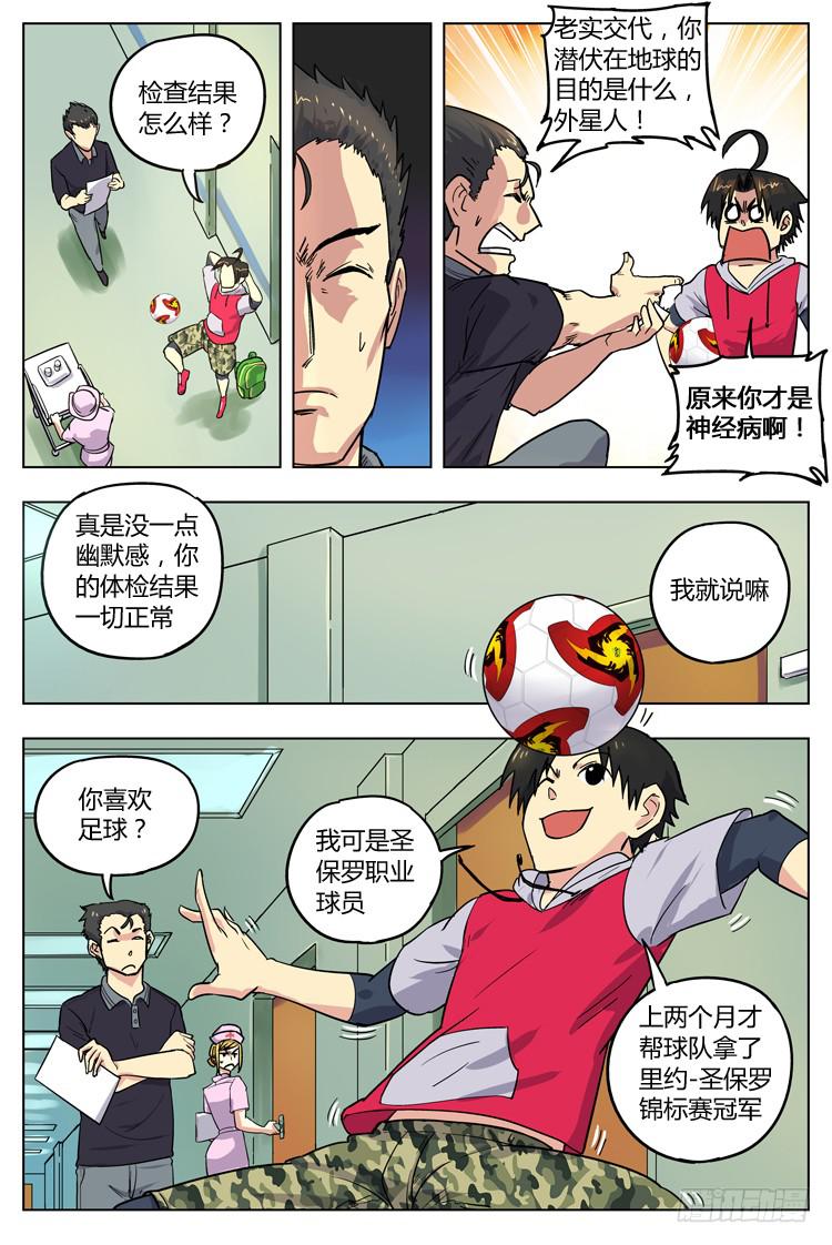 Goal 35 ：骨骼惊奇-第62话