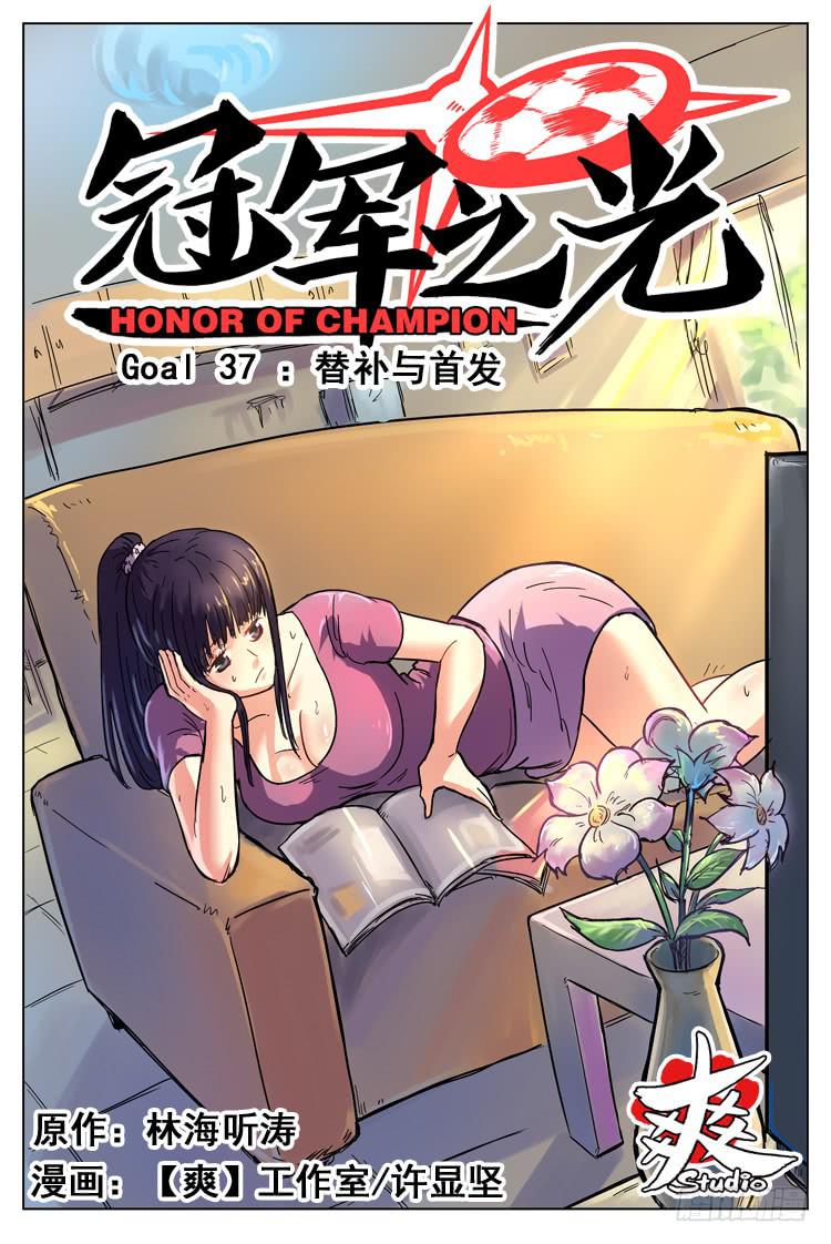 Goal 37 ：替补与首发-第64话