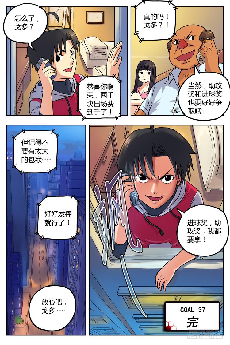 Goal 37 ：替补与首发-第64话