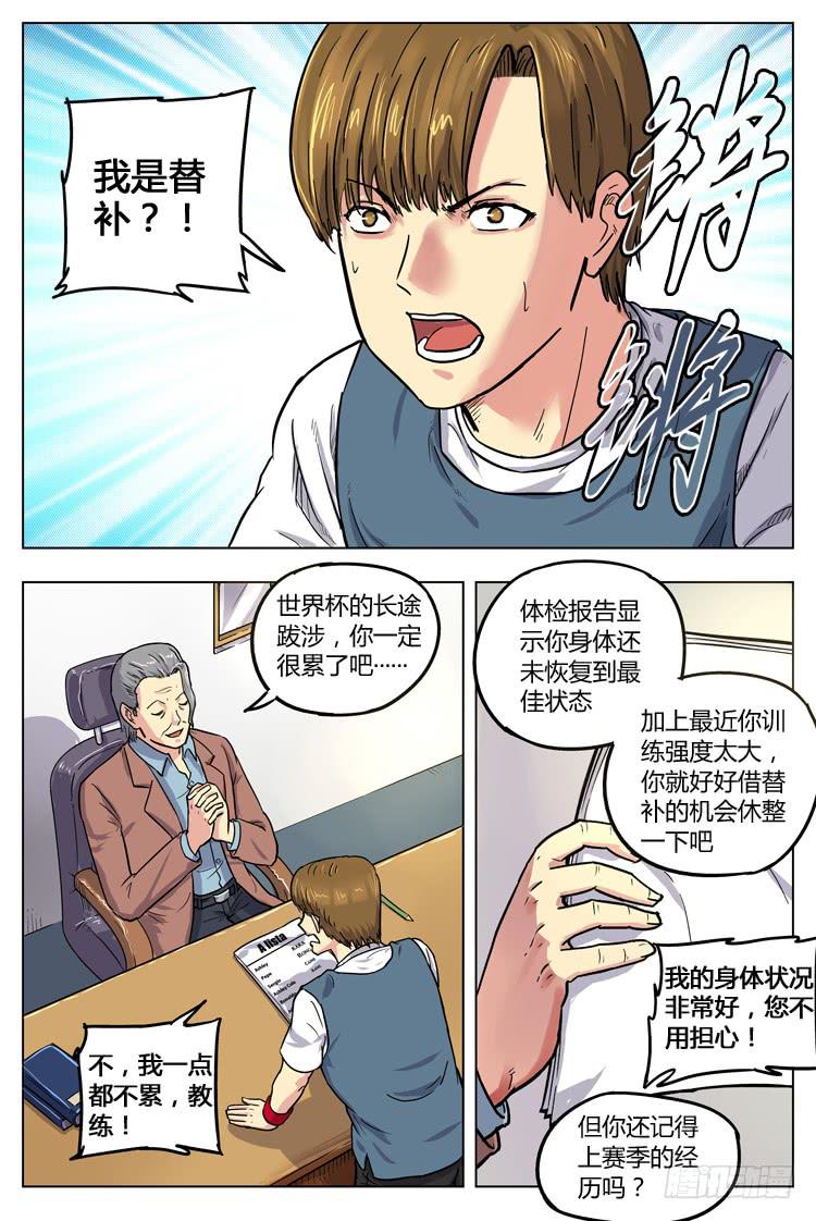 Goal 37 ：替补与首发-第64话