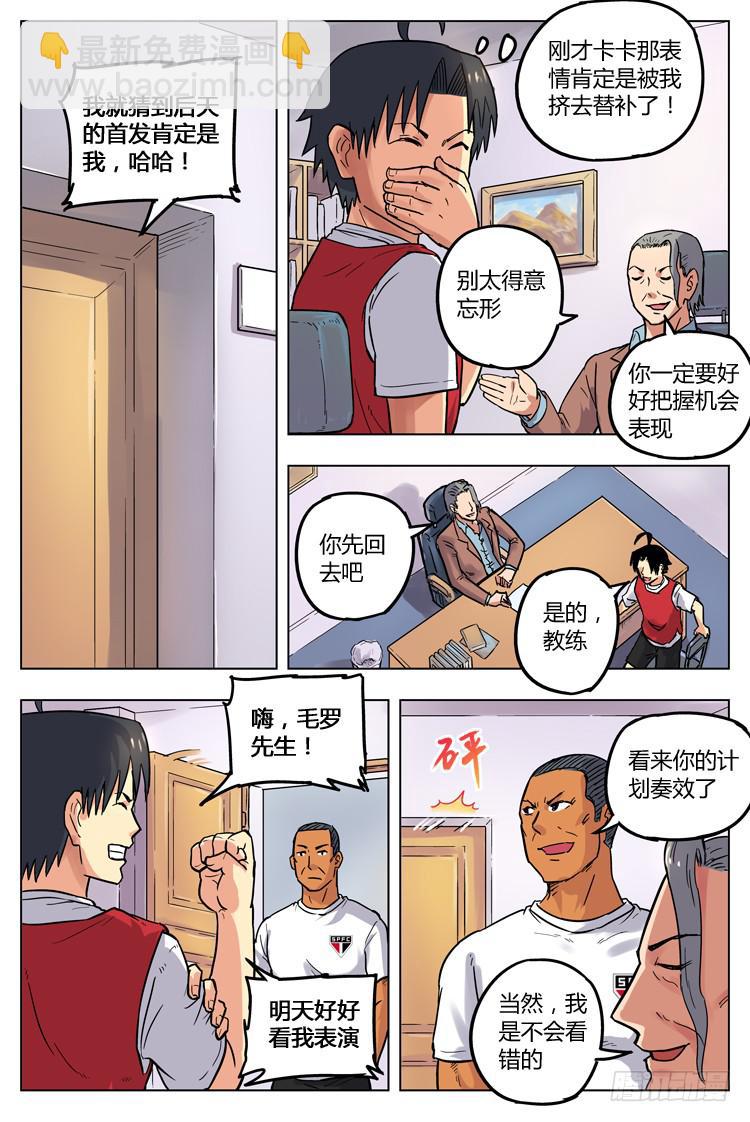 Goal 37 ：替补与首发-第64话