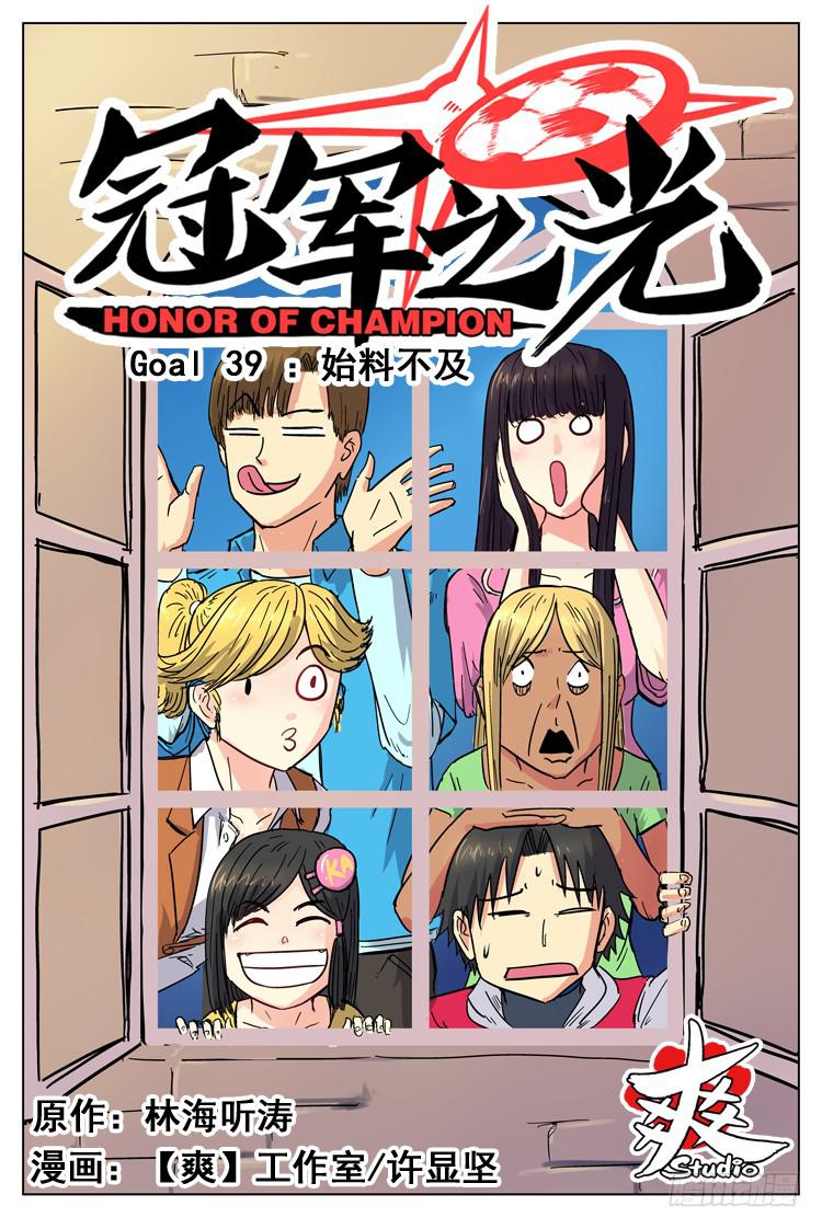 Goal 39 ：始料不及-第66话