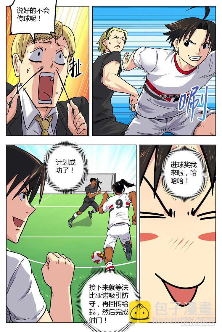 Goal 39 ：始料不及-第66话