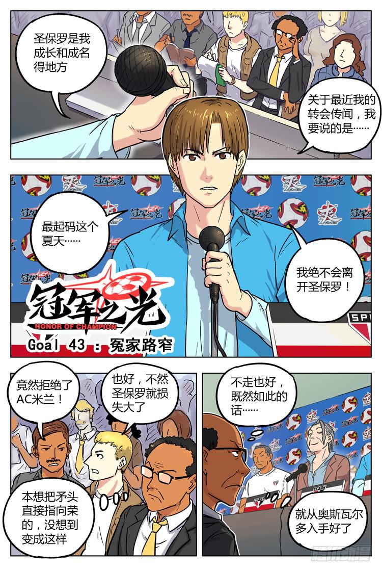 Goal 43 ：冤家路窄-第70话