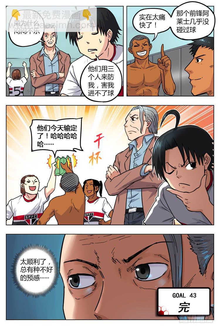 Goal 43 ：冤家路窄-第70话