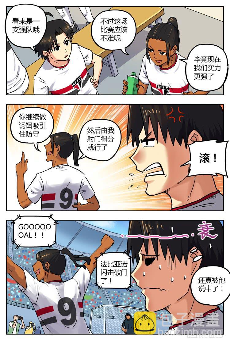 Goal 43 ：冤家路窄-第70话