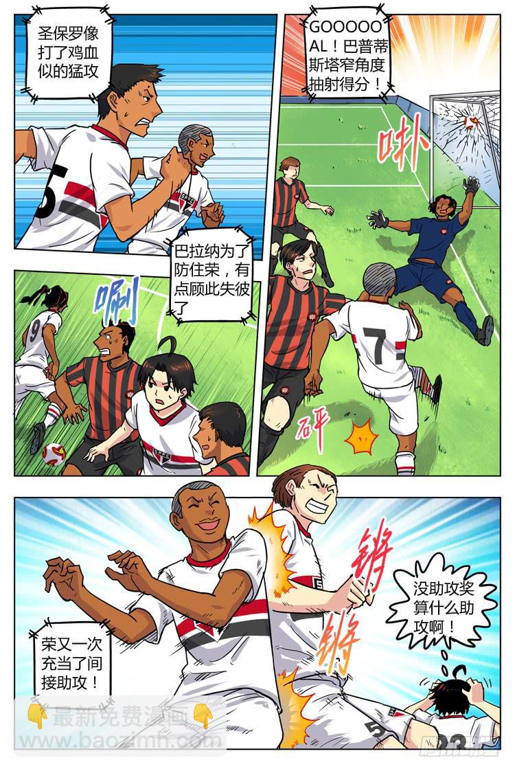 Goal 43 ：冤家路窄-第70话